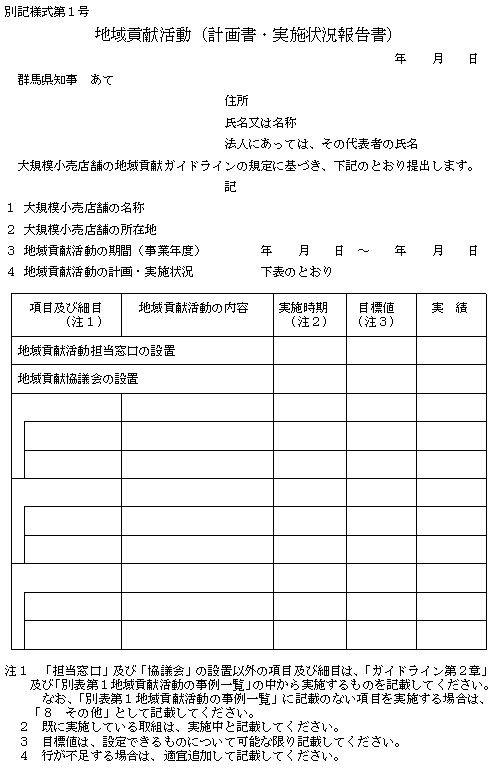 地域貢献活動（計画書・実施状況報告書）の画像