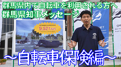 知事メッセージ動画（保険編）のサムネ画像
