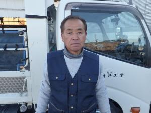 新井光男 さん