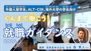 ぐんまで働こう就職ガイダンス2024動画の画像