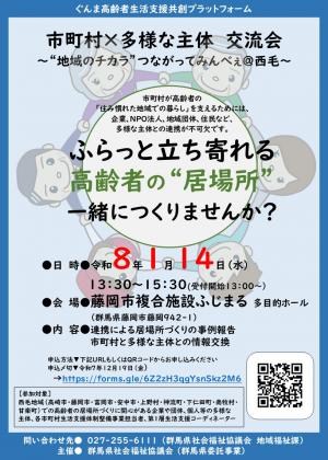 交流会リーフレット表面の画像