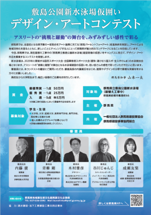 コンテスト概要と審査員が写った写真