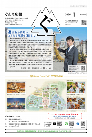 ぐんま広報8年1月号表紙の画像