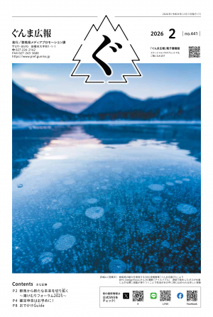 ぐんま広報8年2月号表紙の画像