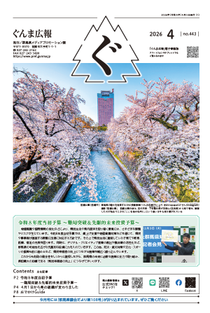 ぐんま広報8年4月号表紙の写真