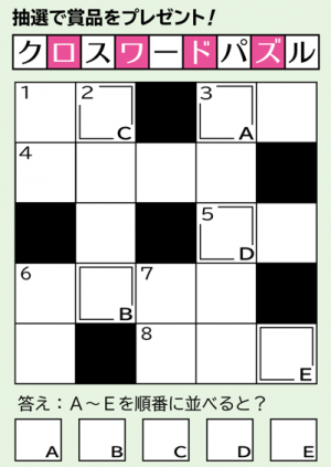 ぐんま広報8年7月クロスワード答えなしの画像