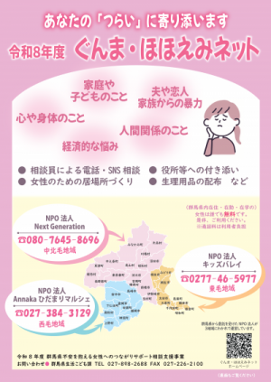 ぐんまほほえみネットチラシの画像