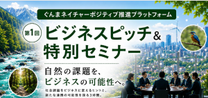 第1回ビジネスピッチ＆特別セミナーの画像