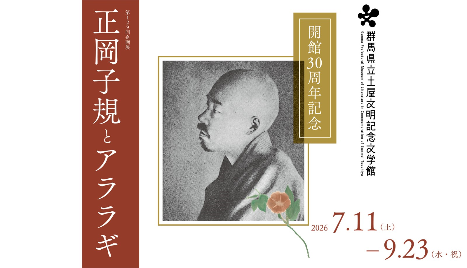 企画展スライダー