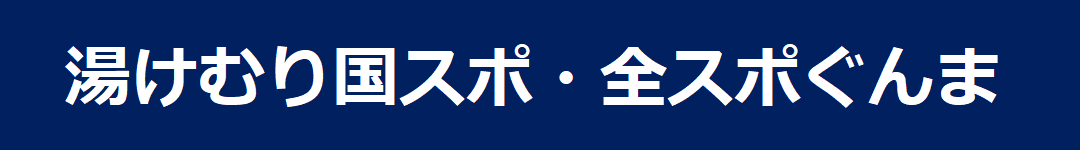 第83回国民スポーツ大会・第28回全国障害者スポーツ大会のタイトル画像